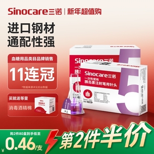 三诺诺凡胰岛素注射笔针头0.25 5mm诺和笔用一次性胰岛素针糖尿病