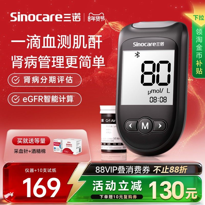 三诺肾康血肌酐检测仪家用试纸蓝牙肾病自检非尿酸血糖智能Cr1Air,医疗器械,血糖用品,淘宝优惠券,粉丝福利购,淘宝优惠卷