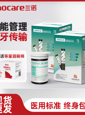 三诺wl-3蓝牙血糖测试仪家用全自动精准医用孕妇测血糖的仪器试纸