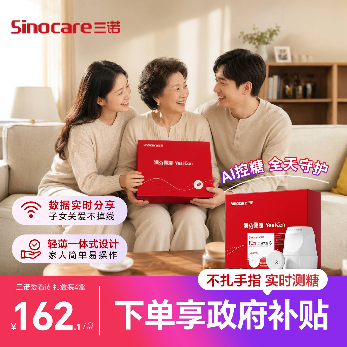 三诺动态血糖仪礼盒AI智能控糖图片