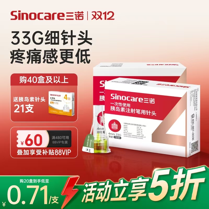 细针头，痛感更小，有效期5年