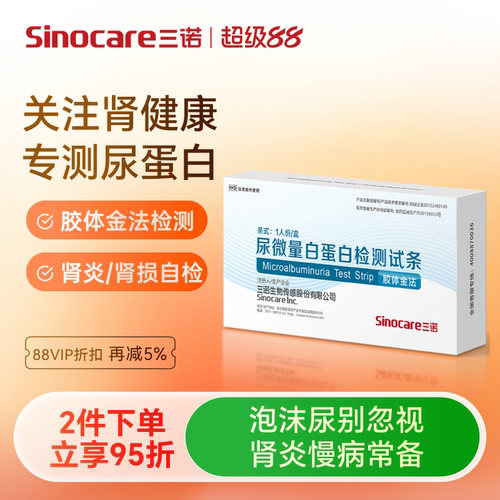 三诺尿微量白蛋白检测试纸