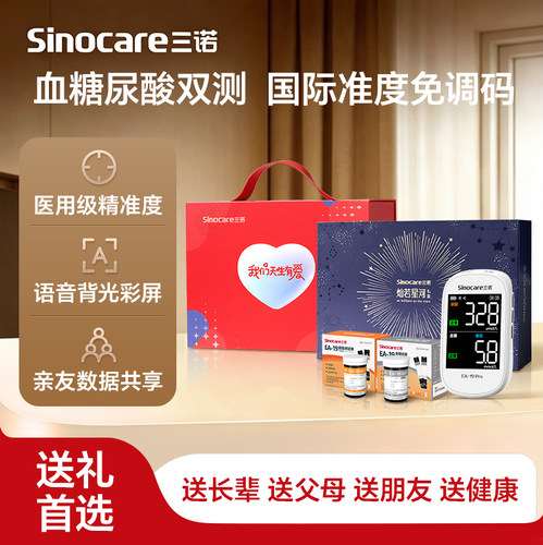 三诺血糖尿酸仪EA-19pro型试纸