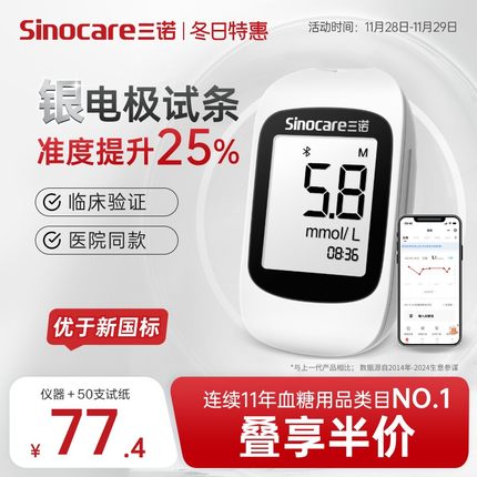 三诺优智血糖测试仪家用精准孕妇测血糖的仪器官方旗舰店纸糖尿病