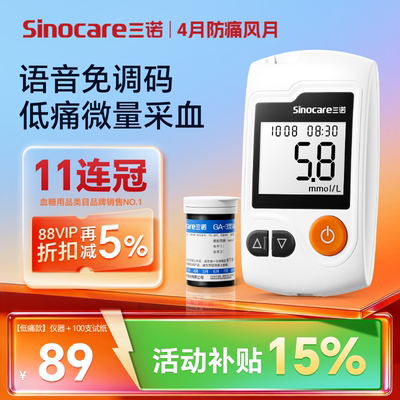 三诺官方旗舰店GA-3血糖仪测试仪家用精准测血糖的仪器试纸低痛