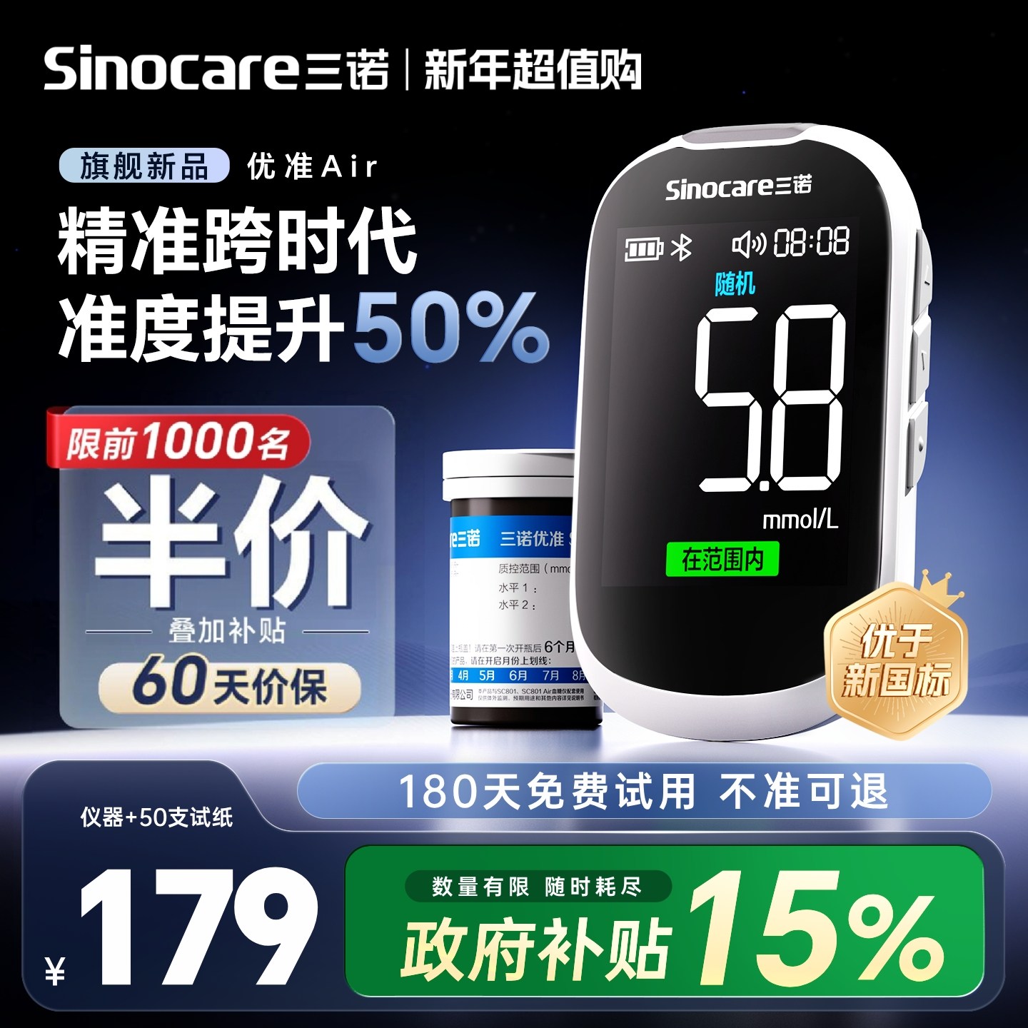 ��ŵ Ѫ���� ��׼���ò����� ҽԺͬ�� �߾�׼��ʹ �ƾ���һ��װ 99.09Ԫ(������)