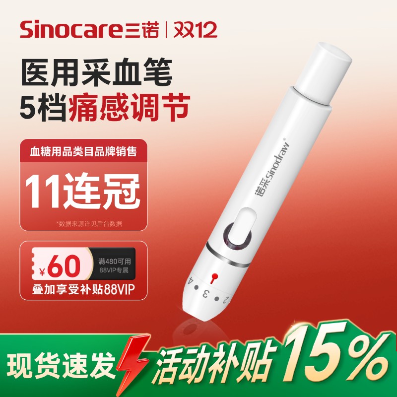 【三诺】诺采笔采血放血针