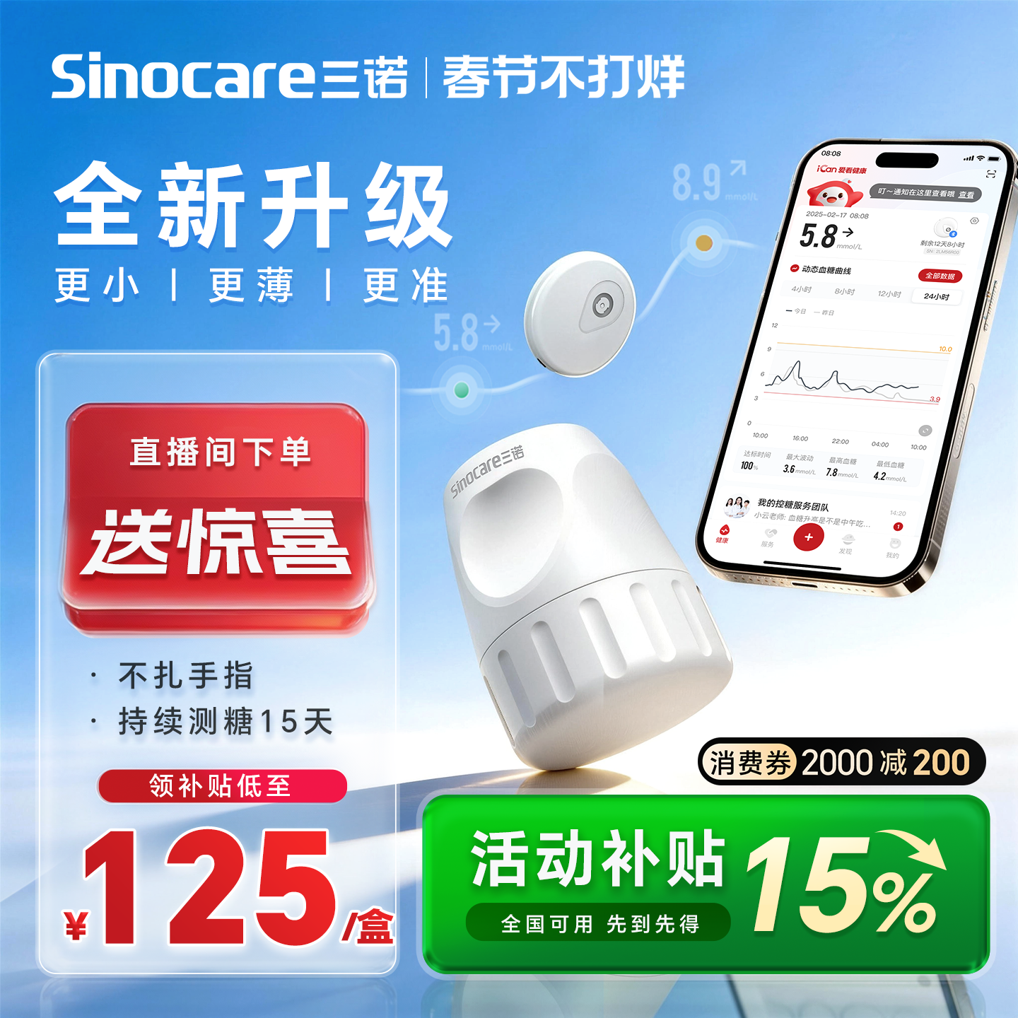 三诺动态血糖仪升级i6非无创家用高精准24小时持续监测官方旗舰店