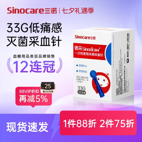血糖采血针三诺全自动
