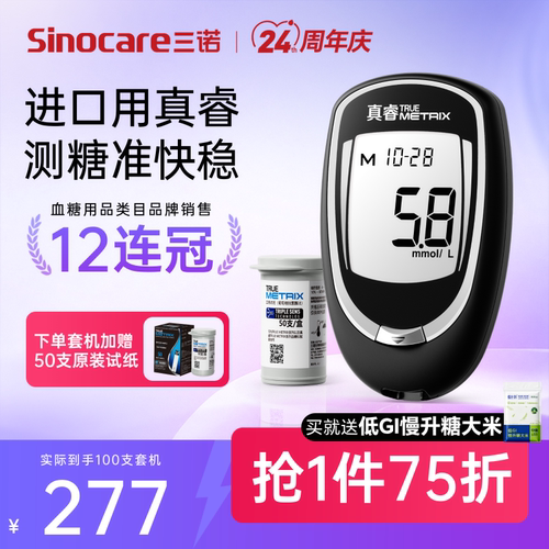 【三诺】真睿血糖仪进口试纸