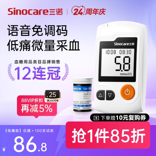 【三诺】血糖仪家用精准正品