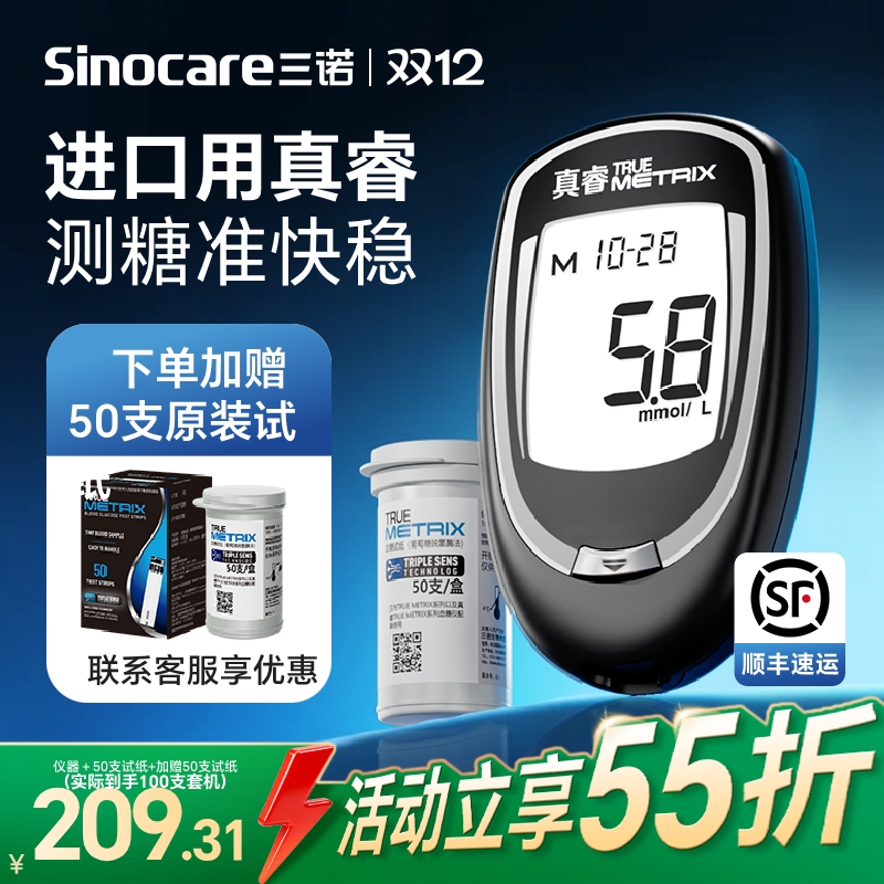 【三诺】真睿血糖仪进口试纸