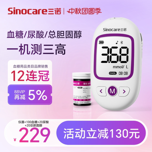 三诺血脂血糖尿酸检测仪三高
