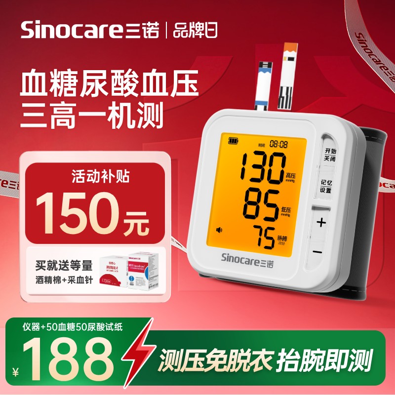 行业TOP三诺血压血糖尿酸三测机