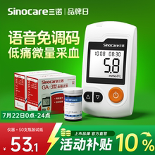 国家补贴三诺官方旗舰店GA-3血糖仪测试家用测血糖的仪器试纸老人