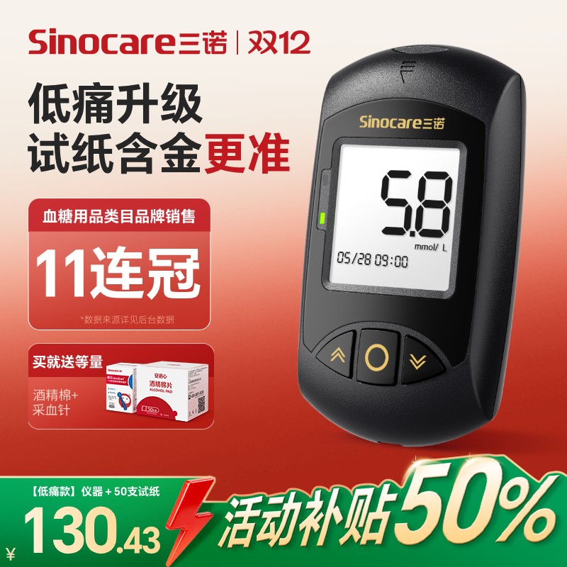 【金试纸】三诺金稳+测糖更准