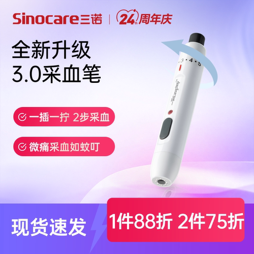 三诺一采采血笔一步装针低痛采血