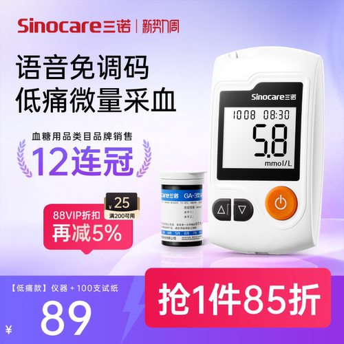【三诺】血糖仪家用精准正品