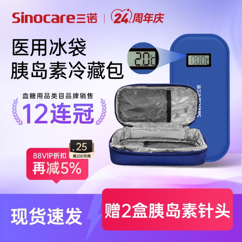 三诺诺凡便携胰岛素冷藏盒