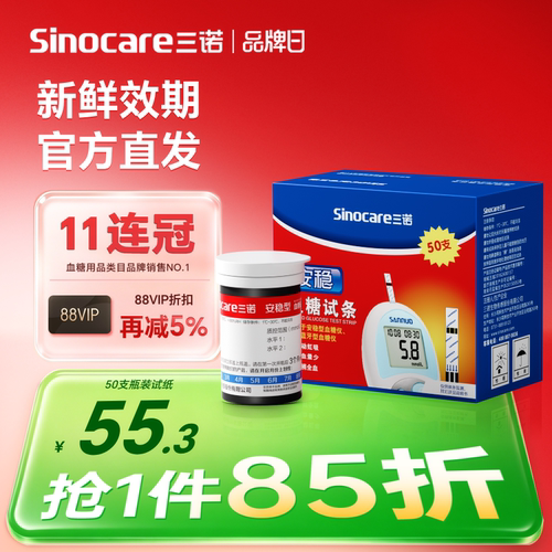 【三诺】安稳血糖试条精准测糖