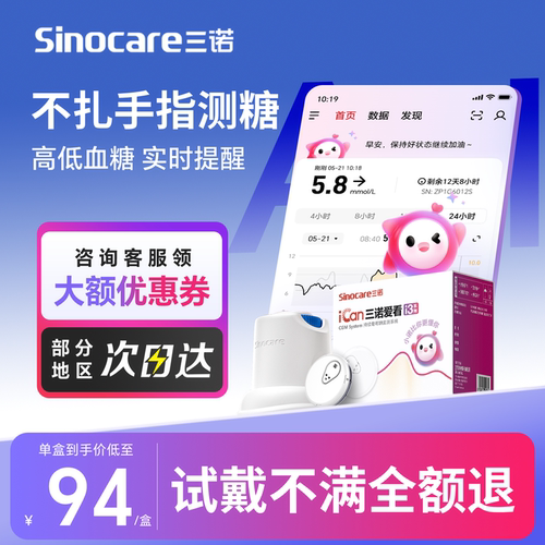 三诺动态血糖仪I3升级AI控糖