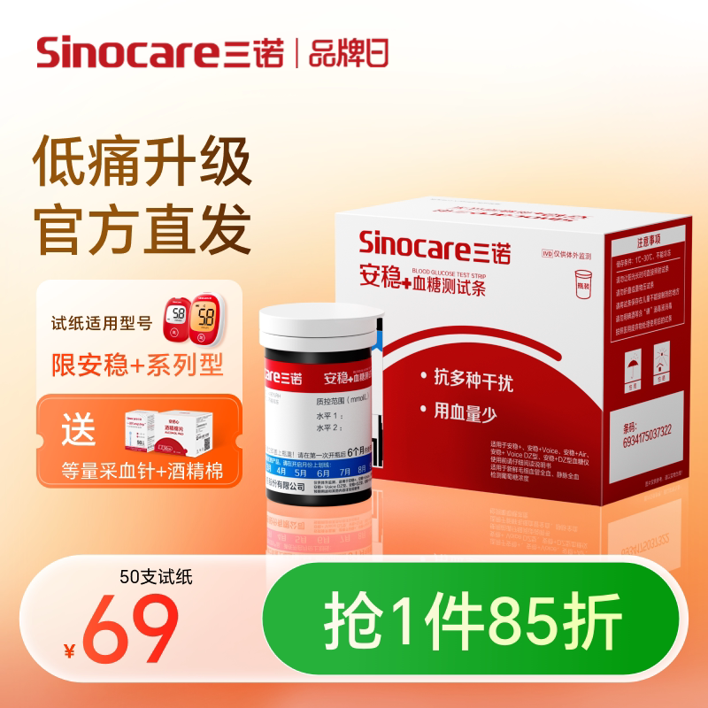 【热销】血糖试纸安稳+血糖仪图片