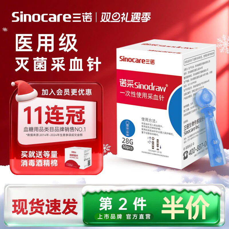 三诺一次性血糖尿酸低痛采血针