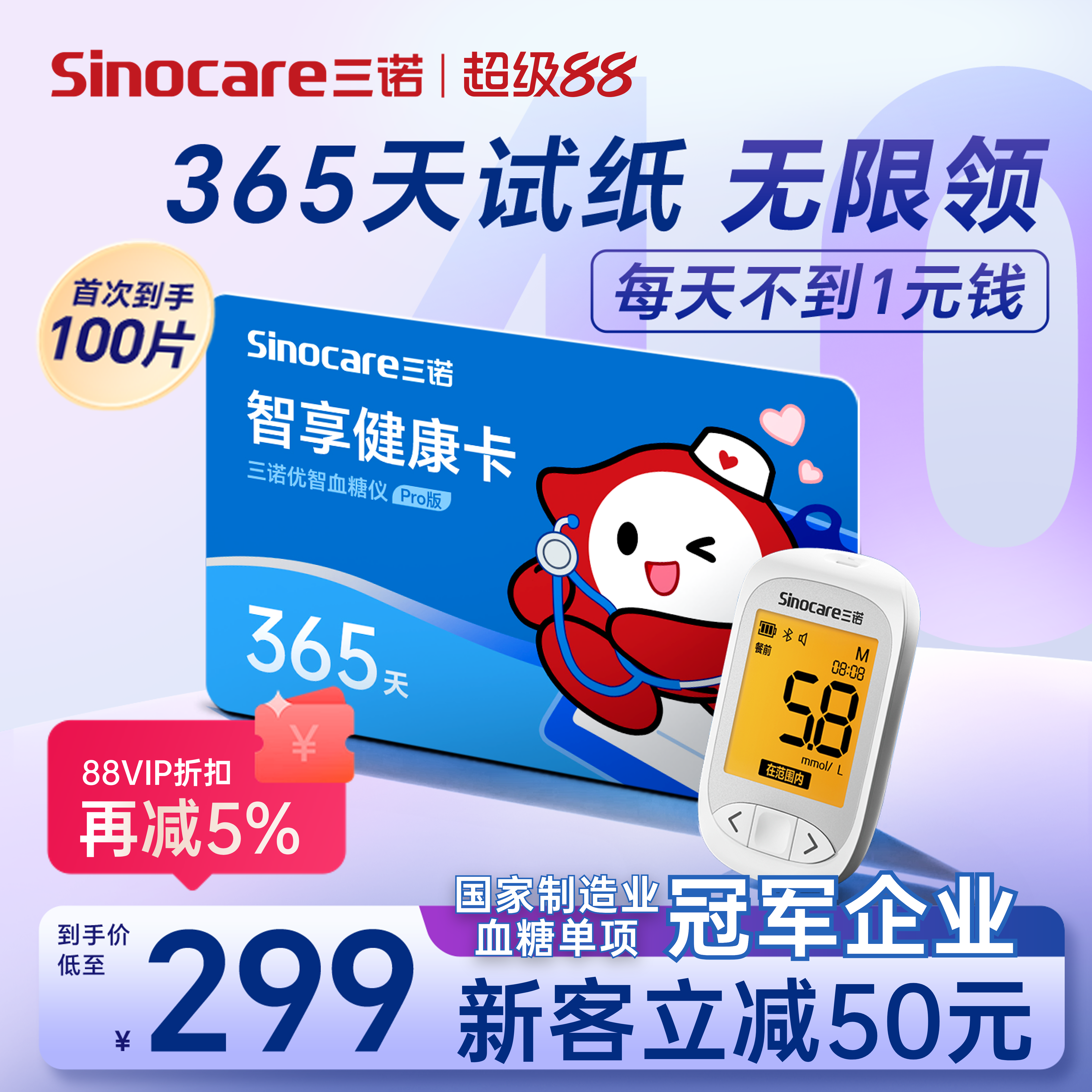 【测糖自由】三诺优智Pro年卡图片