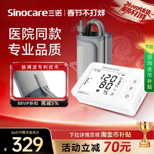 政府补贴三诺脉搏波电子血压计医用血压测量仪家用精准充电款老人