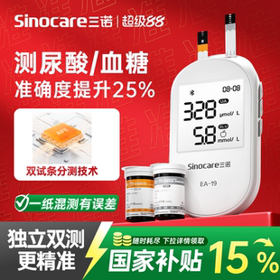 19尿酸血糖檢測儀家用雙功能血糖儀測尿酸中老年 國家補貼三諾EA