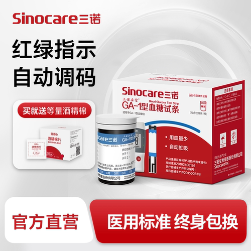 官方三诺测量血糖的仪器50桶装