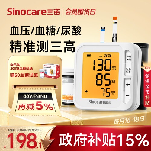 行业TOP三诺血压血糖尿酸三测机