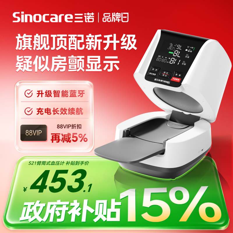 重磅新品】三诺房颤臂筒式血压计血压测量仪家用正品测压仪高精准