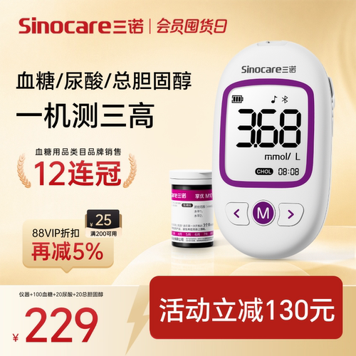 三诺血脂血糖尿酸检测仪三高