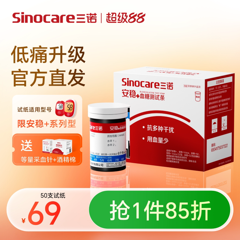 【热销】血糖试纸安稳+血糖仪图片