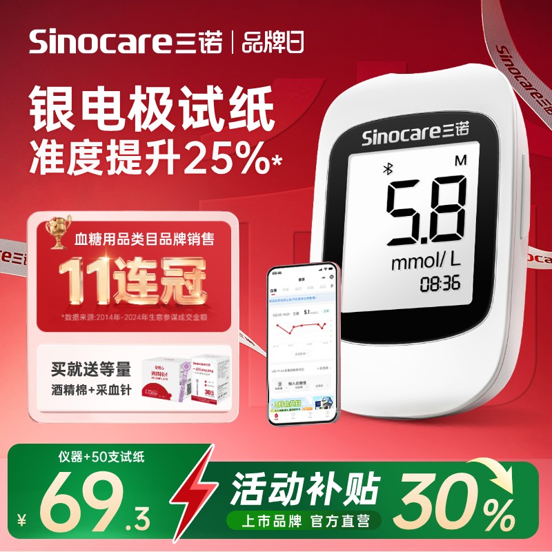 【三诺】优智血糖仪可连手机