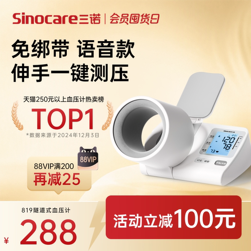 三诺臂筒式血压计医用同款精准