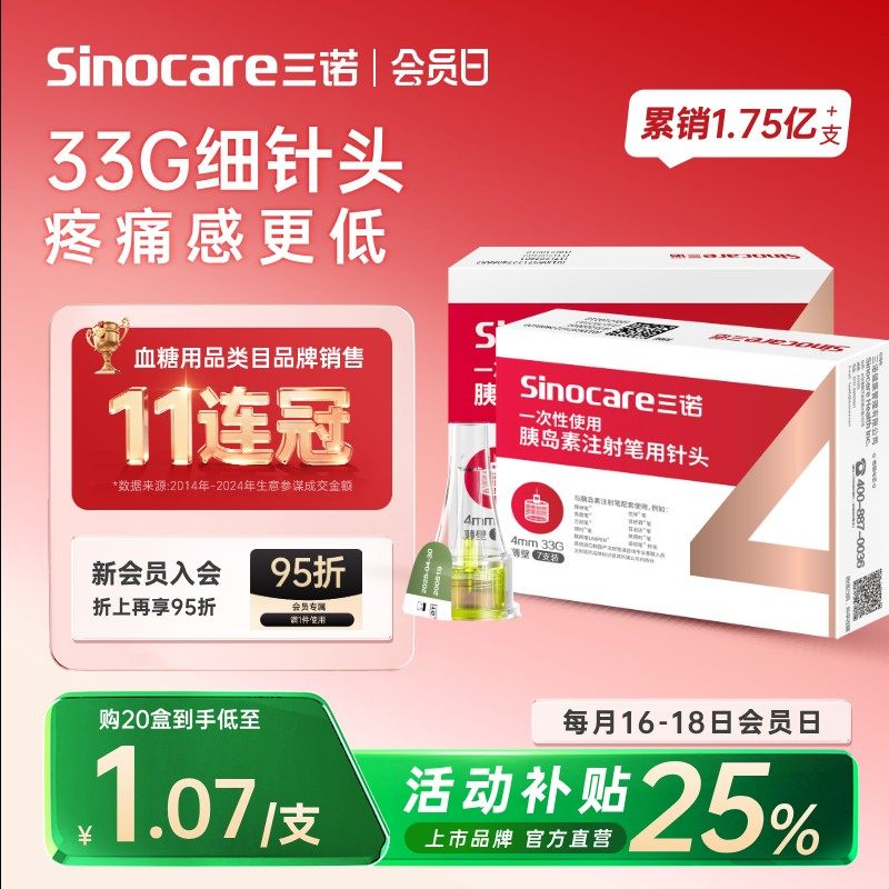 细针头，痛感更小，有效期5年