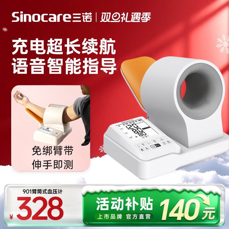 【热销400w】充电款测压无需绑带