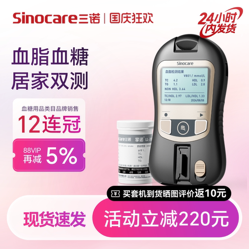 三诺掌诺血脂检测仪医用血脂八项