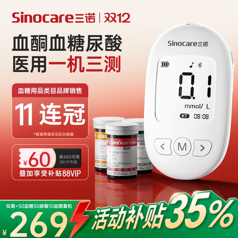 三诺血酮仪KUG-11低痛蓝牙