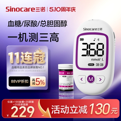 三诺血脂血糖尿酸检测仪三高