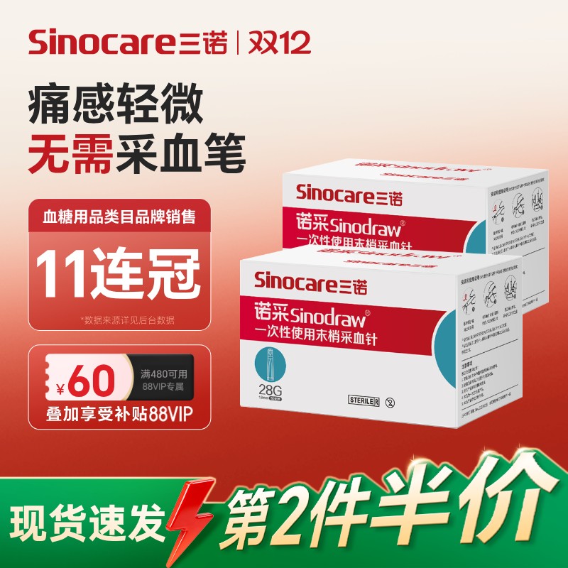 三诺一次性血糖尿酸低痛采血针