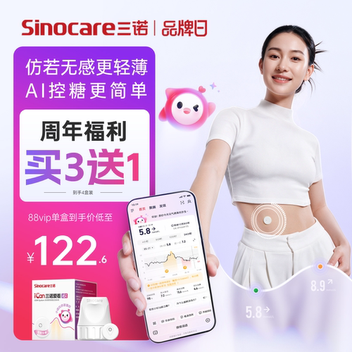 三诺动态血糖仪i6升级AI控糖