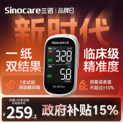 血糖尿酸一条双测