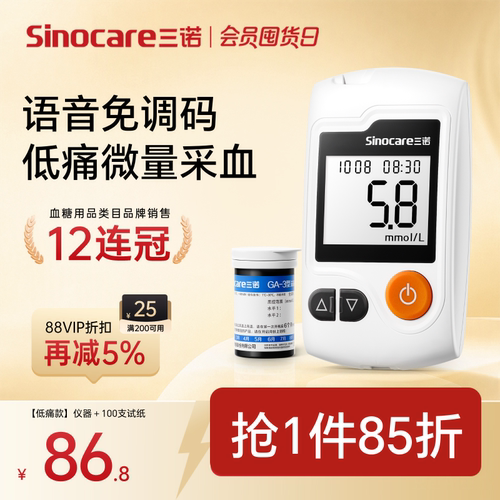 【三诺】血糖仪家用精准正品