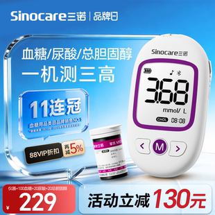 三诺血脂血糖尿酸检测仪三合一体机家用老人三高精准测量胆固醇