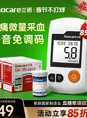 三诺官方旗舰店GA-3血糖仪测试家用测血糖精准的仪器试纸老人官旗