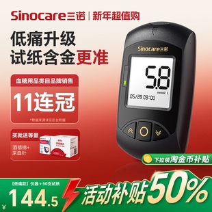 国家补贴三诺金稳 血糖仪家用测试仪器精准孕妇老人测官方旗舰店