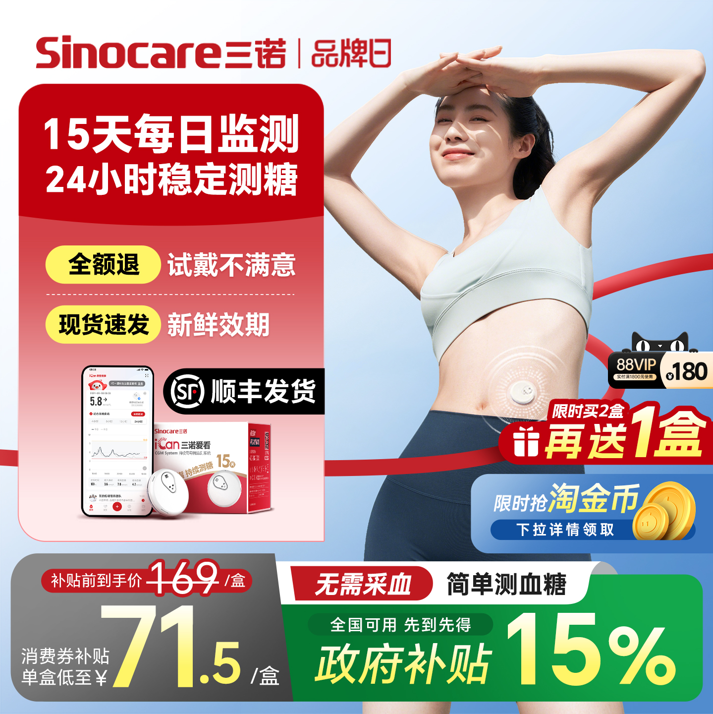 【政府补贴】三诺不扎手指血糖仪